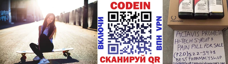 Codein Purple Drank  дарк нет состав  Гвардейск 